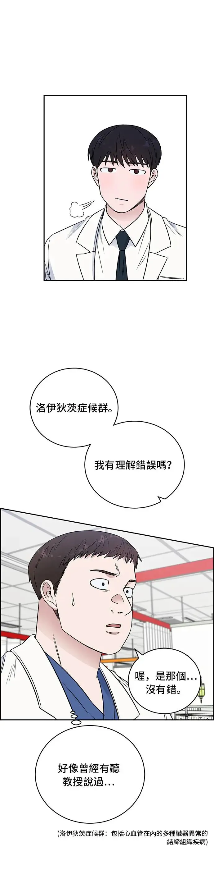 第61话 为什么要小看他 第40页