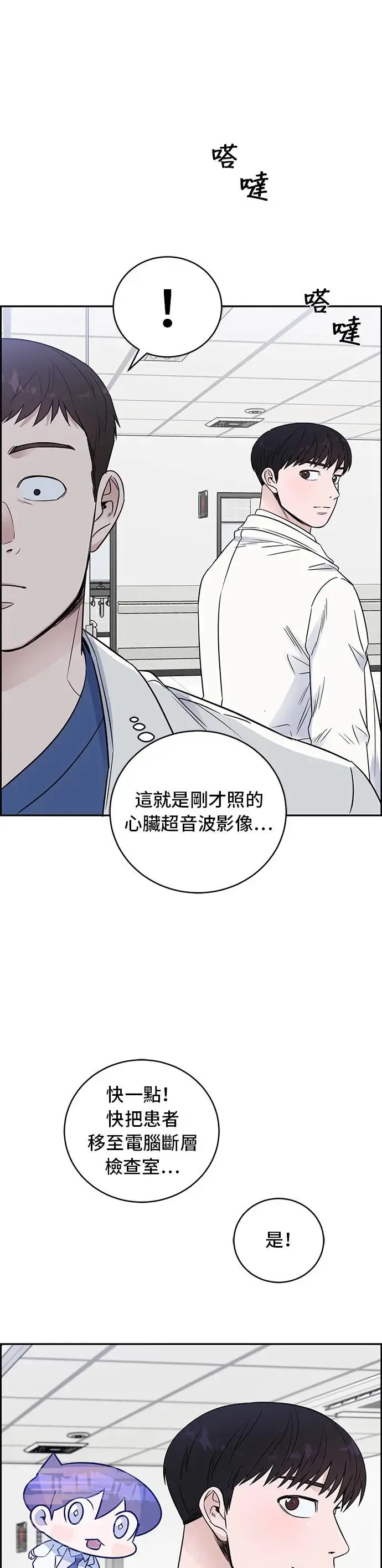 第61话 为什么要小看他 第42页