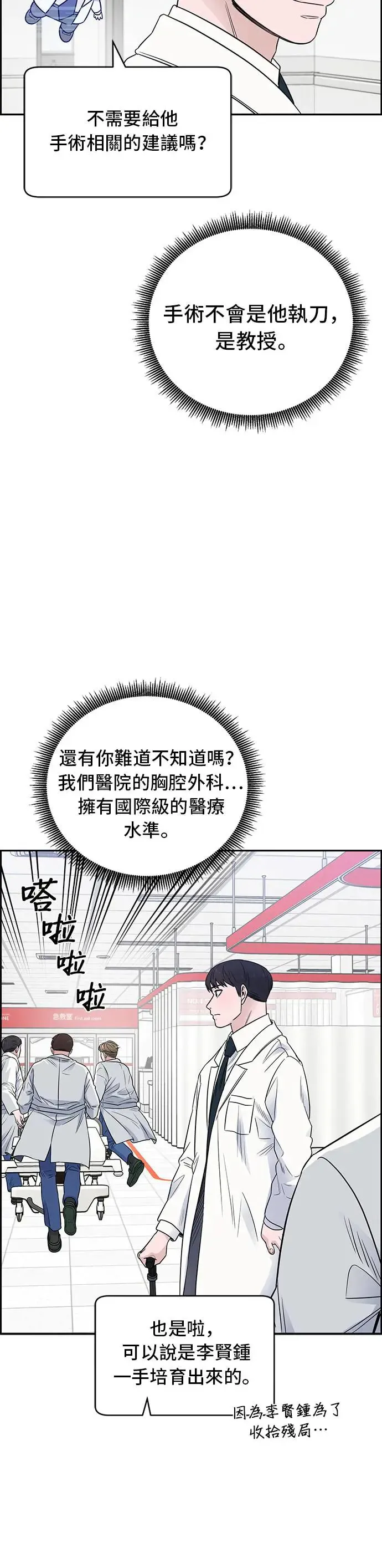 第61话 为什么要小看他 第43页