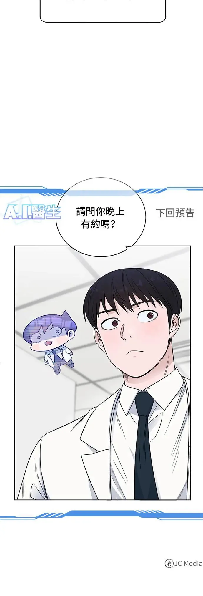第61话 为什么要小看他 第47页