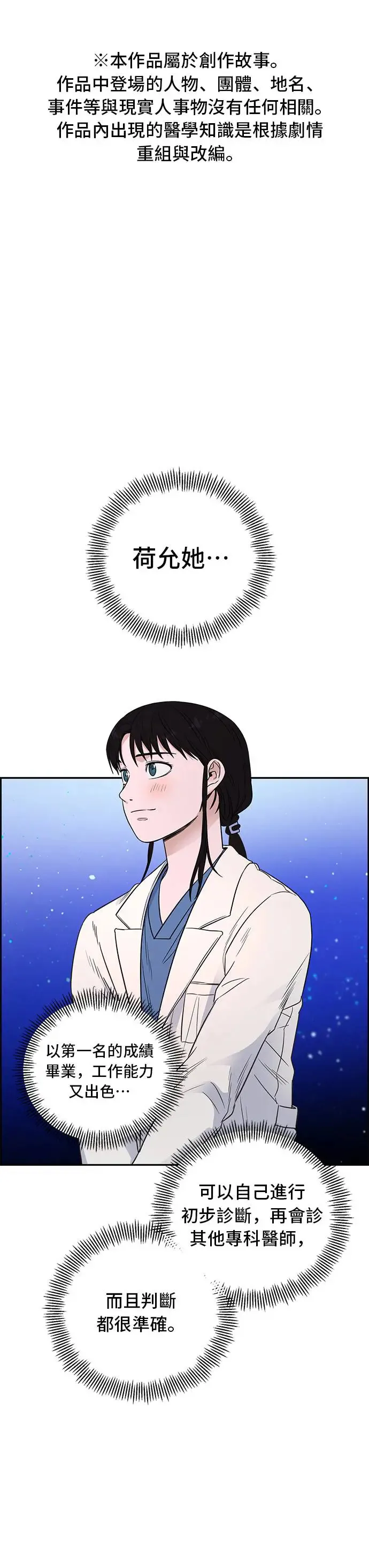 第61话 为什么要小看他 第48页