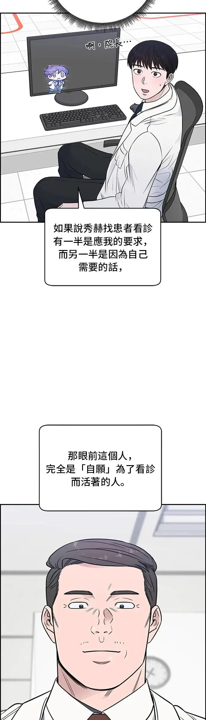 第63话 狠角色 第6页