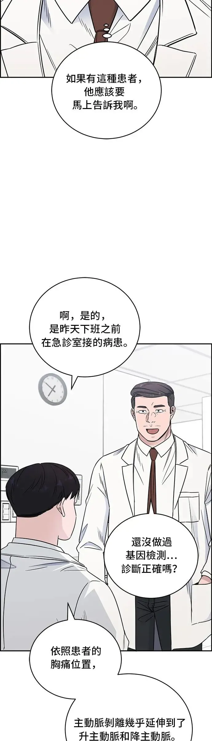 第63话 狠角色 第7页