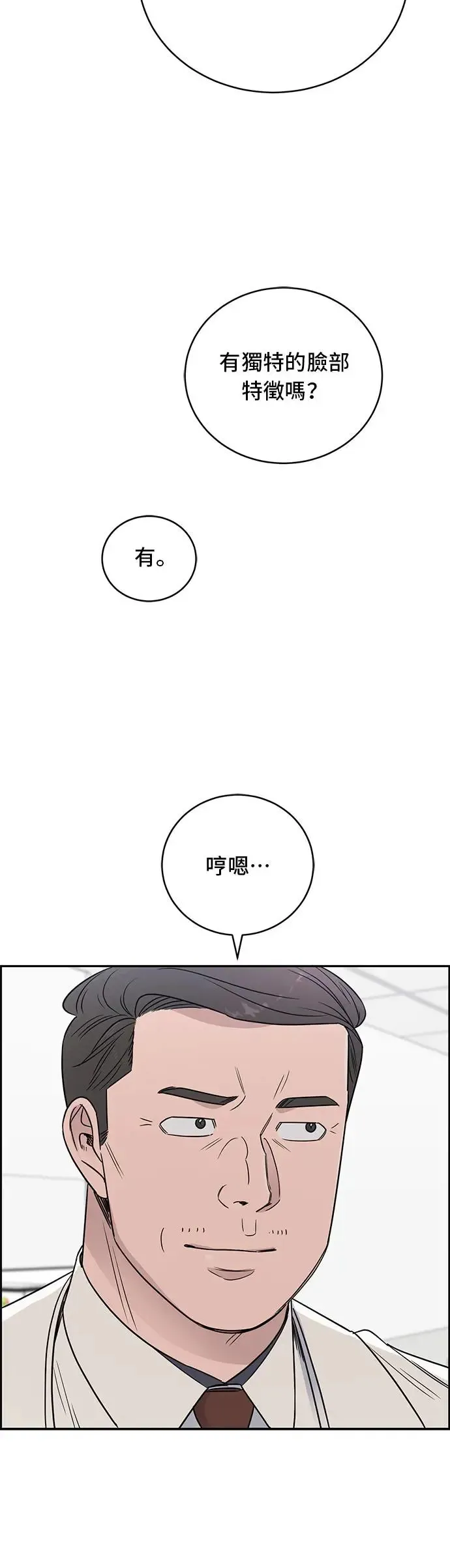 第63话 狠角色 第8页