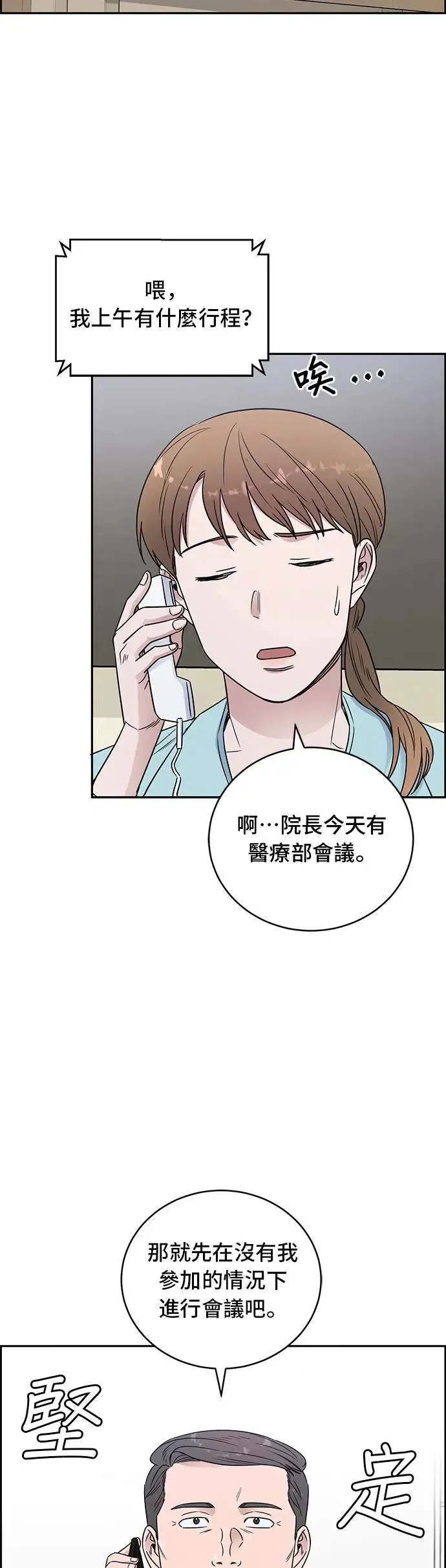 第63话 狠角色 第10页