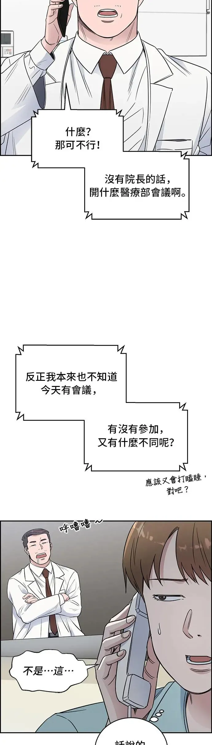 第63话 狠角色 第11页