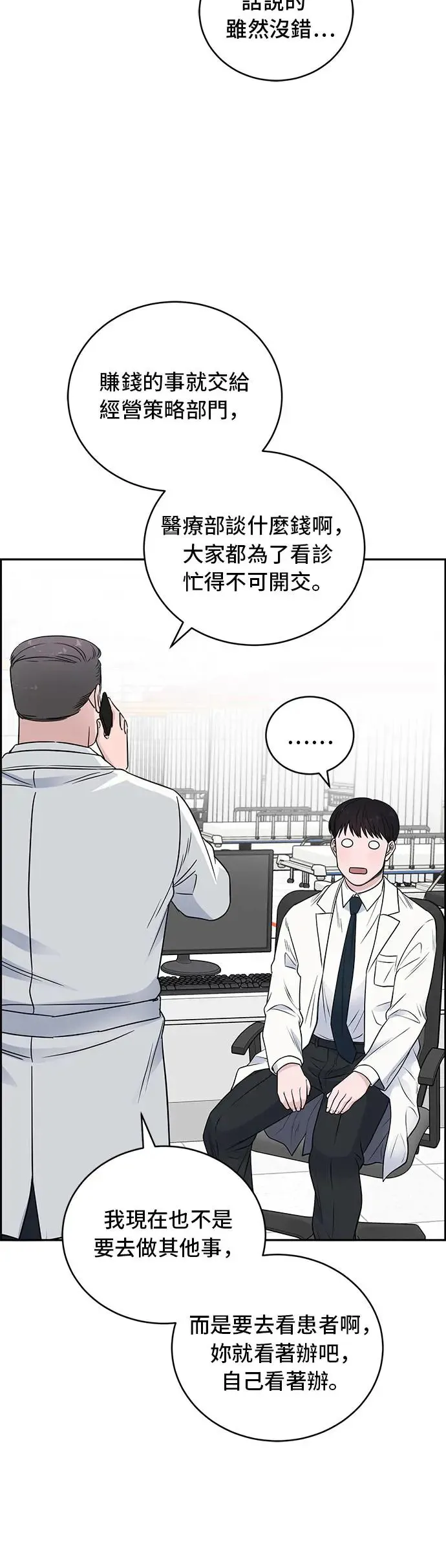 第63话 狠角色 第12页