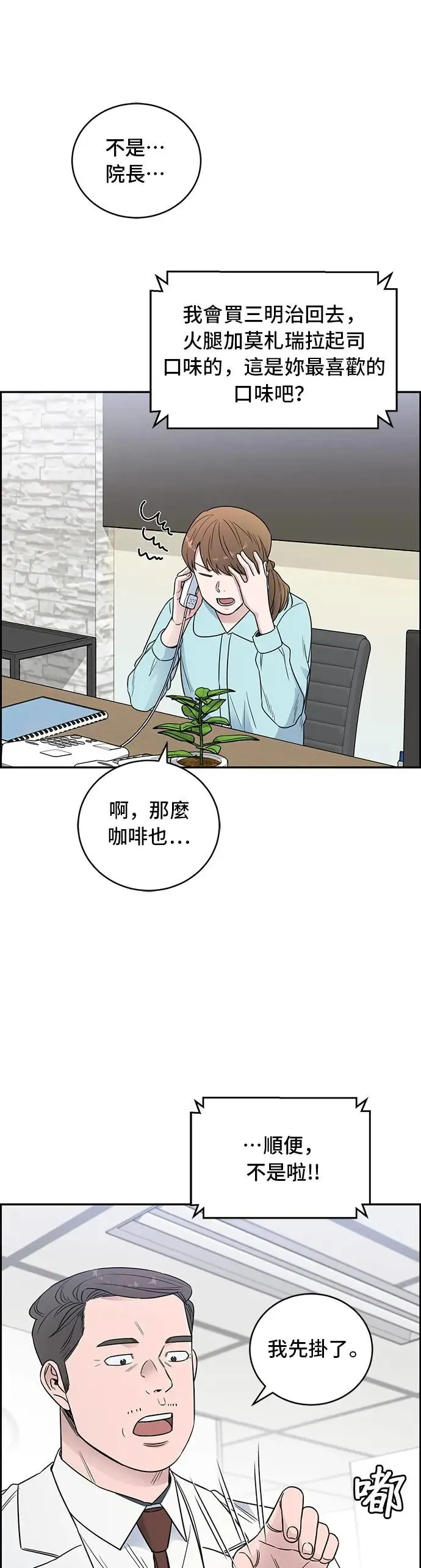 第63话 狠角色 第13页