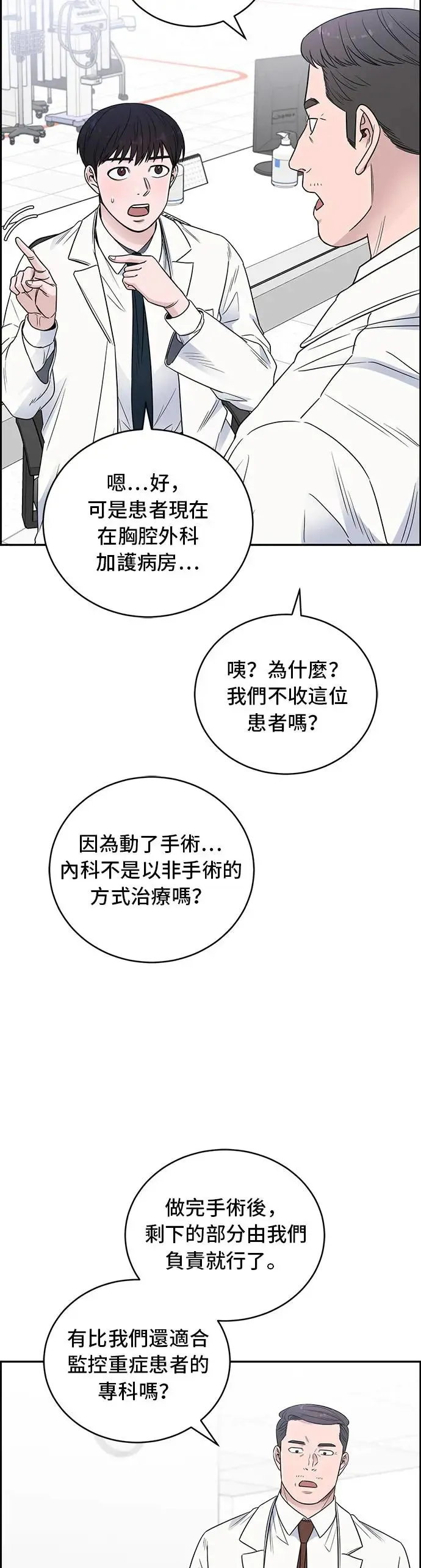 第63话 狠角色 第15页