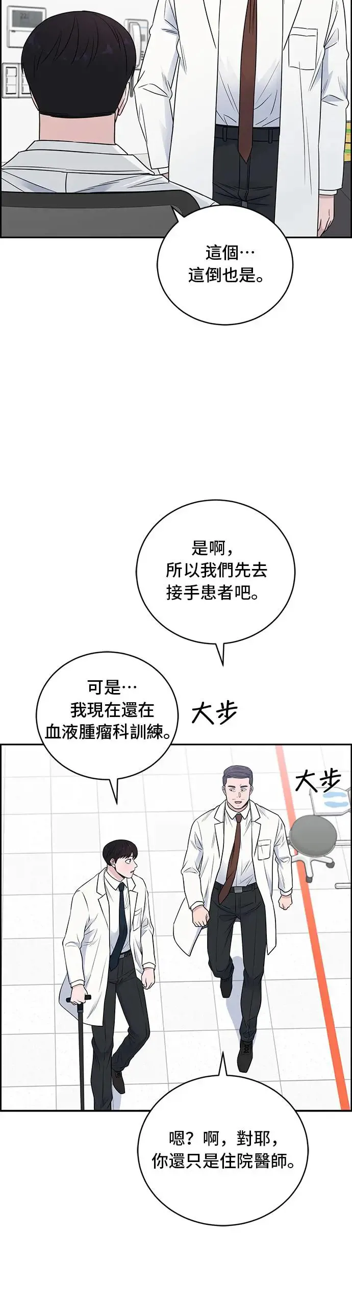 第63话 狠角色 第16页