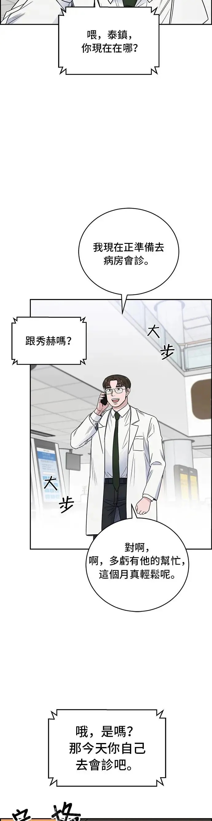 第63话 狠角色 第19页