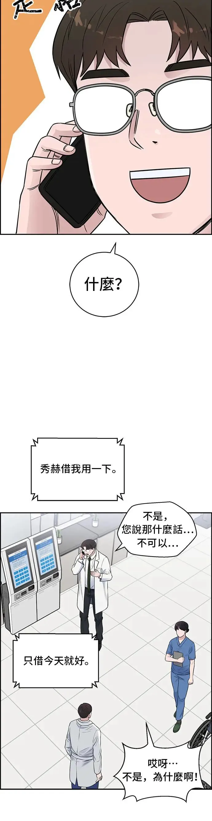 第63话 狠角色 第20页