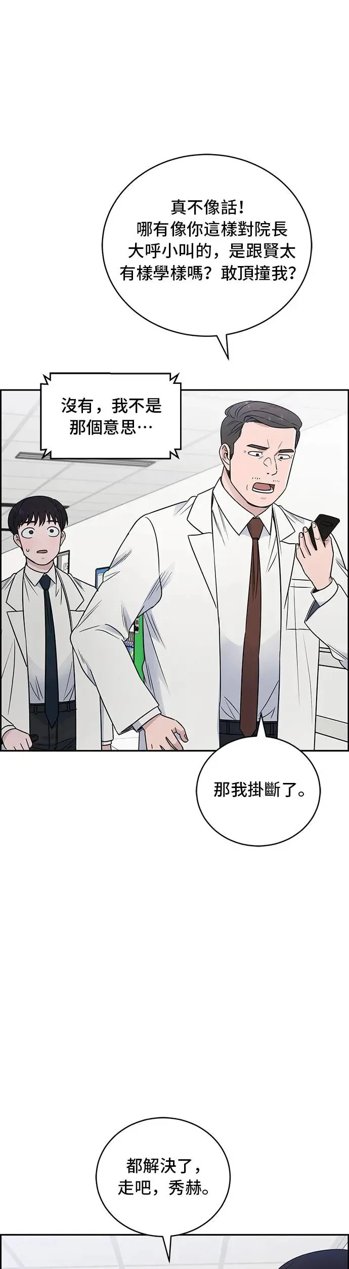 第63话 狠角色 第21页
