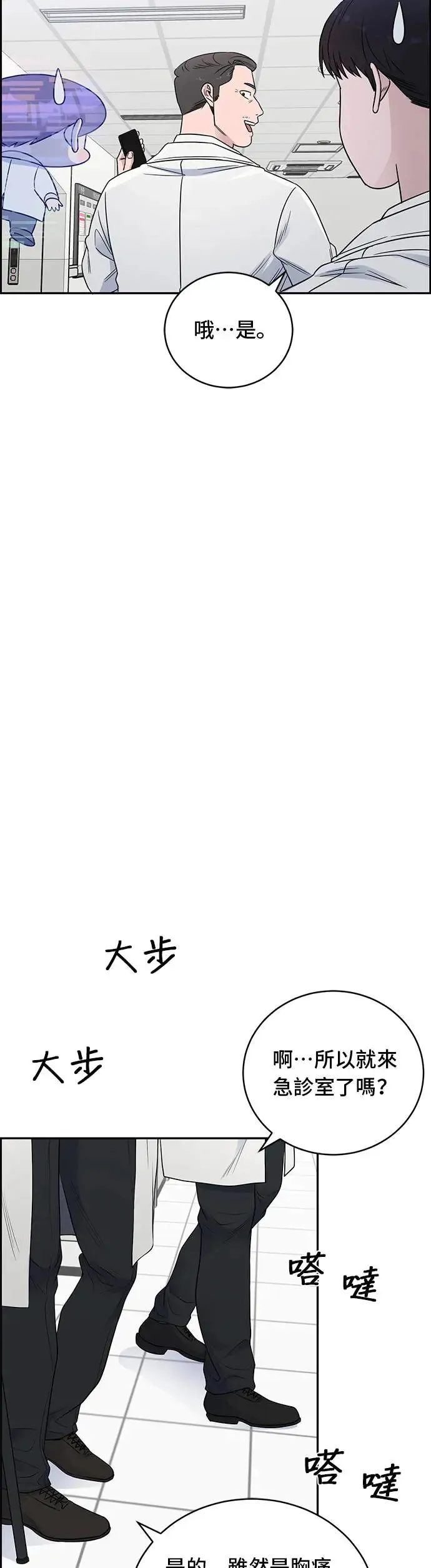 第63话 狠角色 第22页