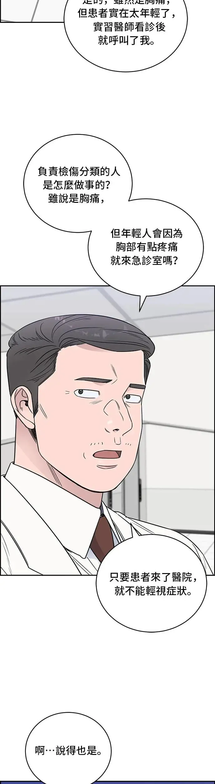第63话 狠角色 第23页
