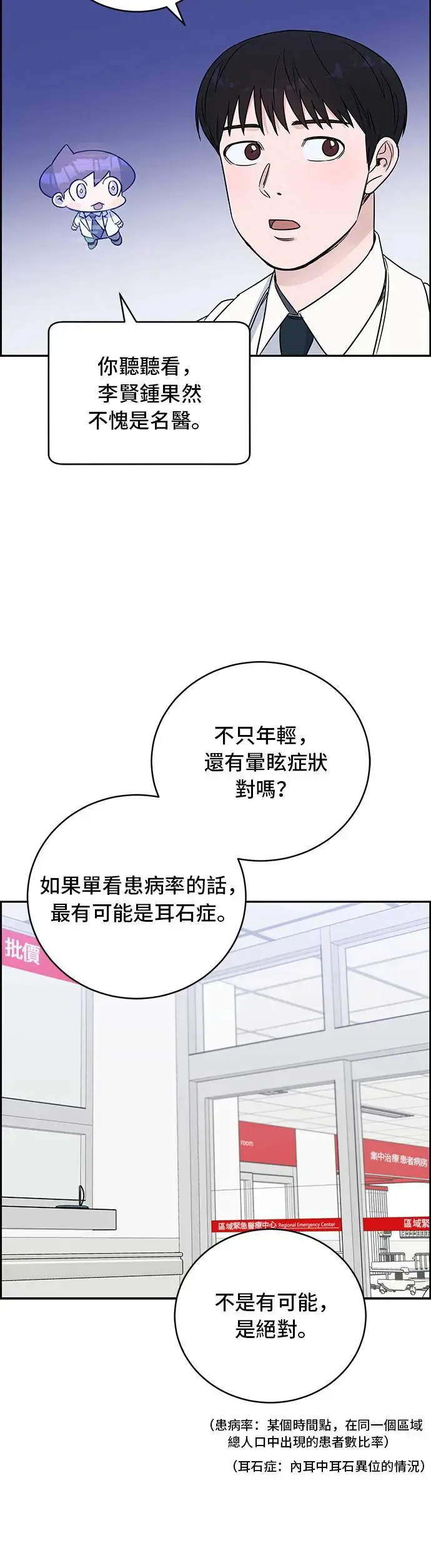 第63话 狠角色 第24页