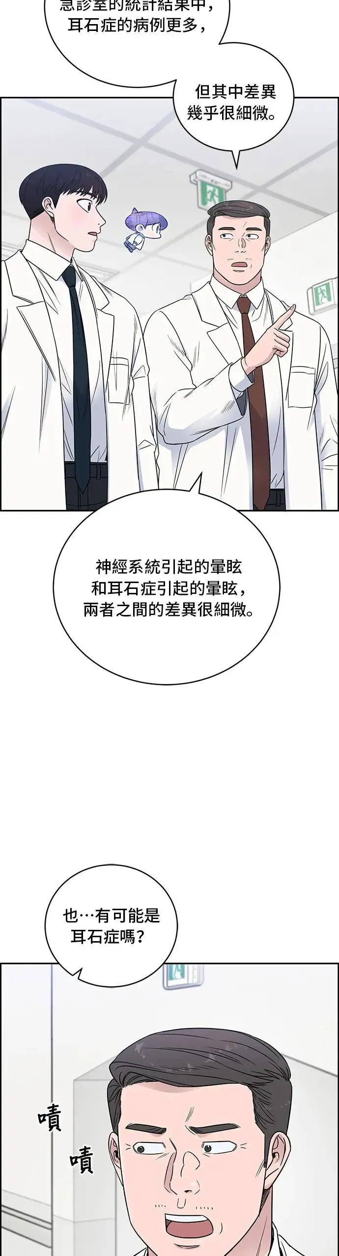第63话 狠角色 第26页