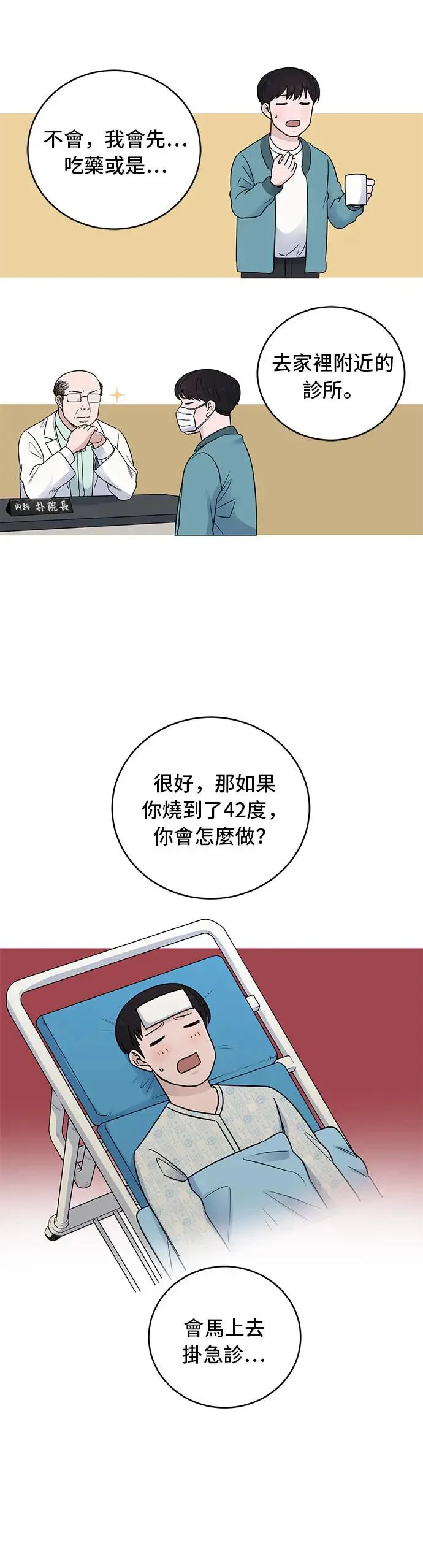 第63话 狠角色 第28页