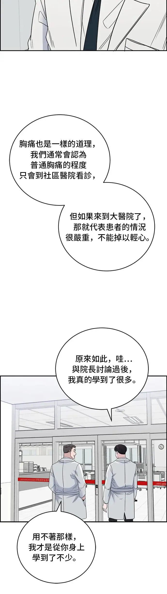 第63话 狠角色 第32页