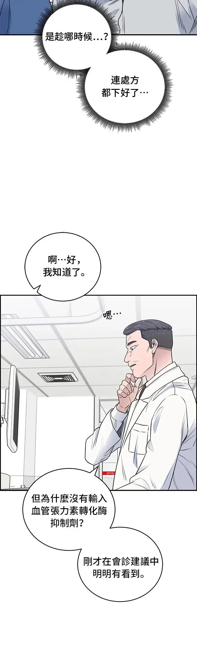 第63话 狠角色 第40页