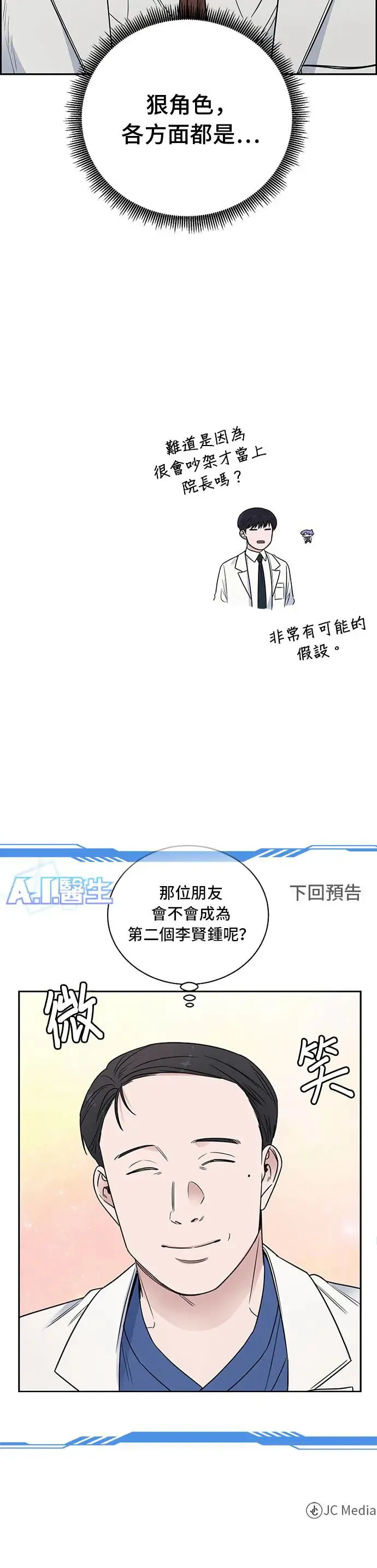 第63话 狠角色 第52页