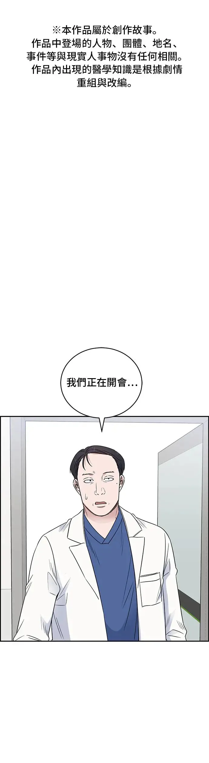 第63话 狠角色 第53页