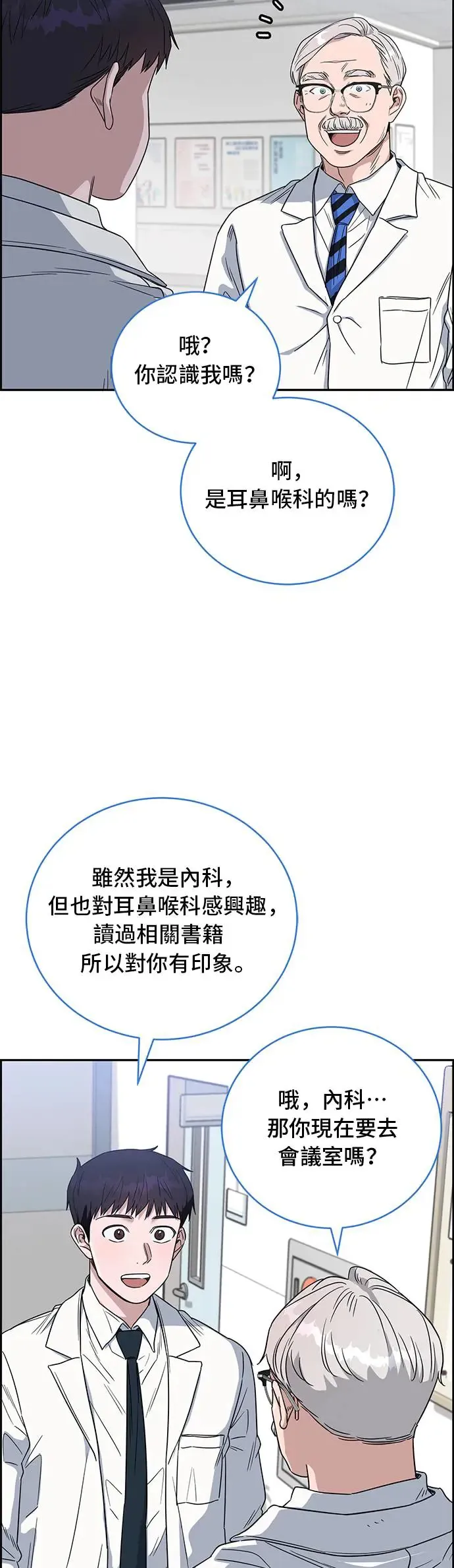 第66话 感觉不错 第35页