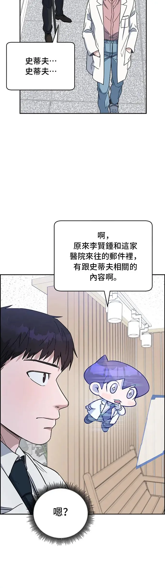 第66话 感觉不错 第50页