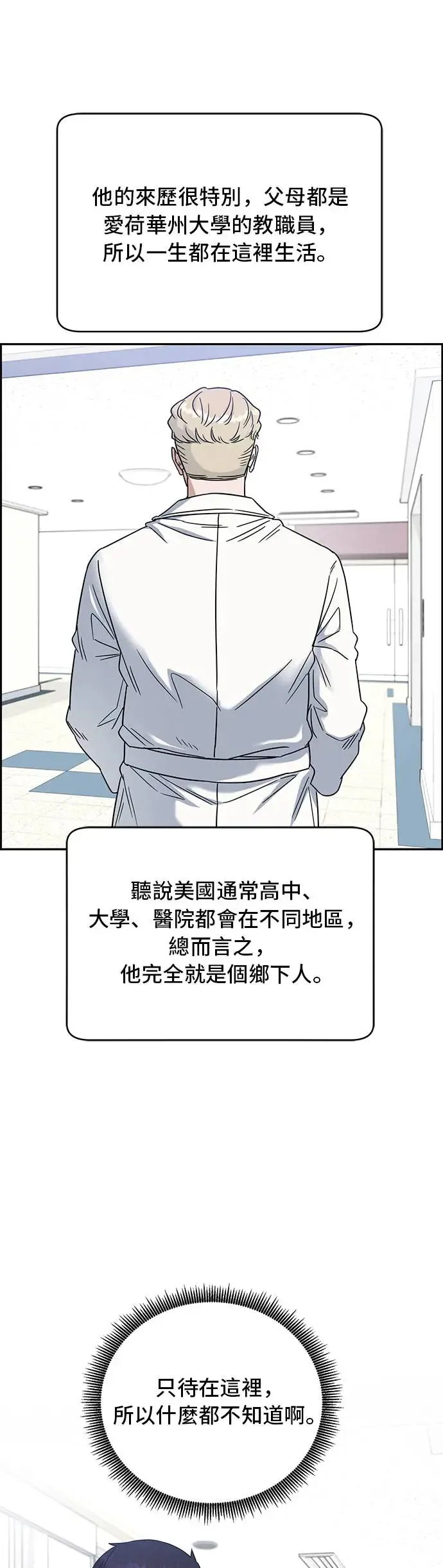 第66话 感觉不错 第51页