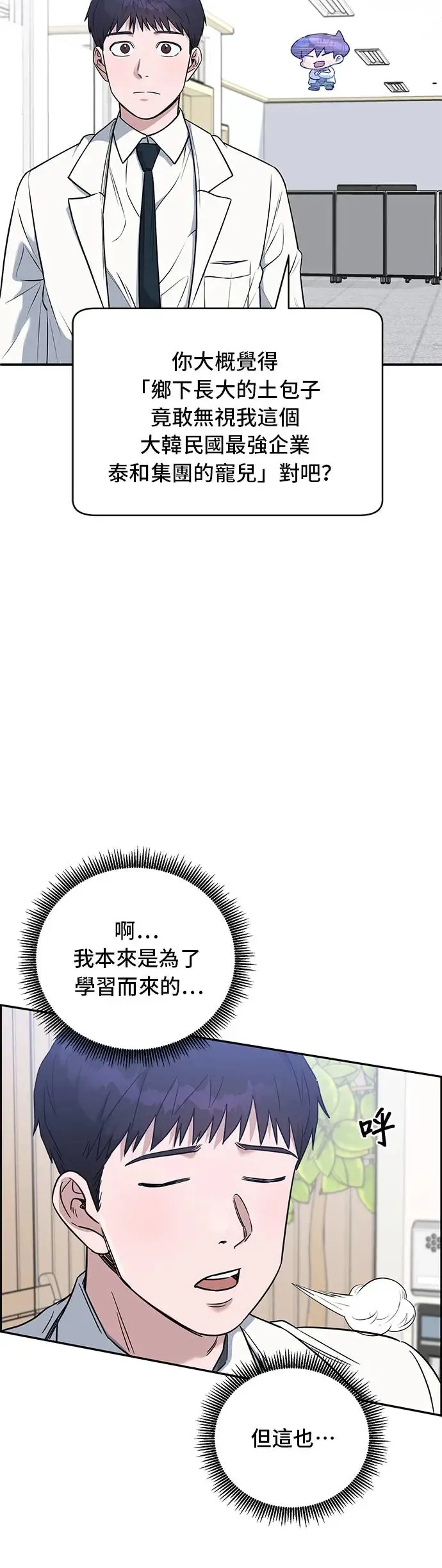 第66话 感觉不错 第52页