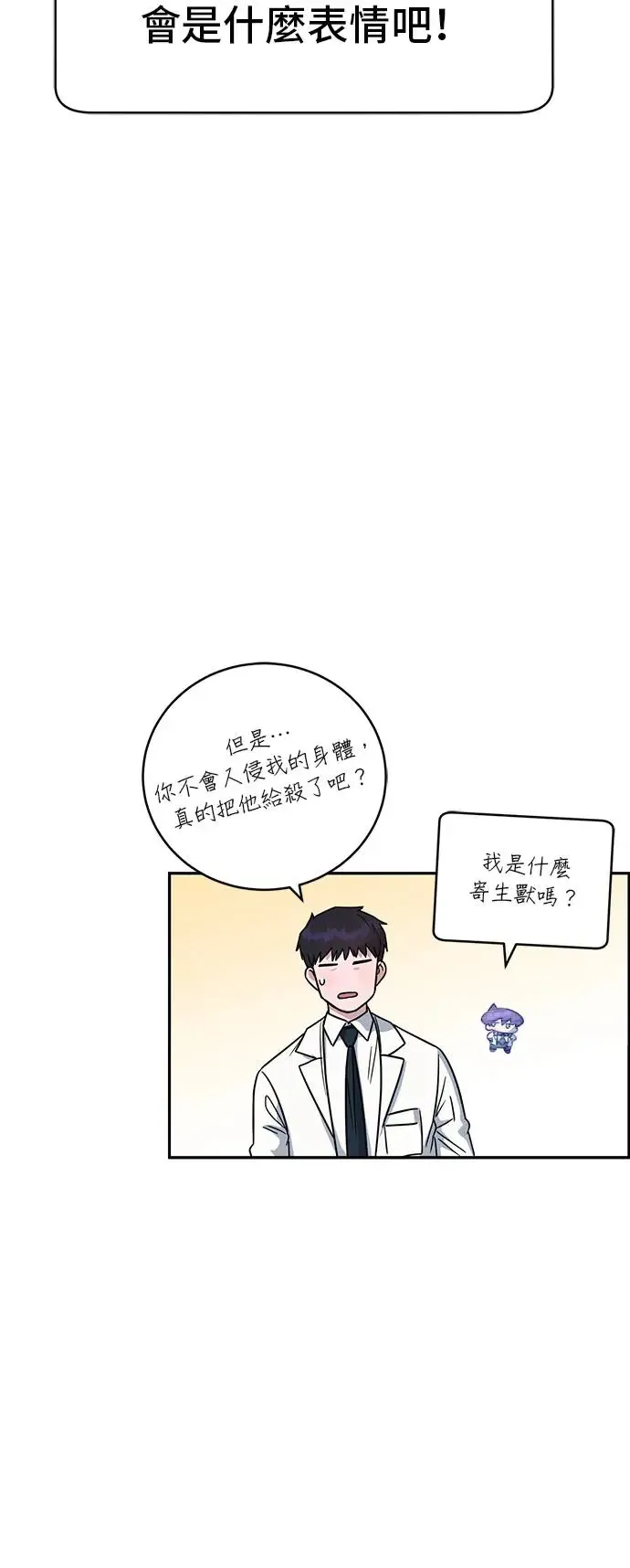第66话 感觉不错 第55页