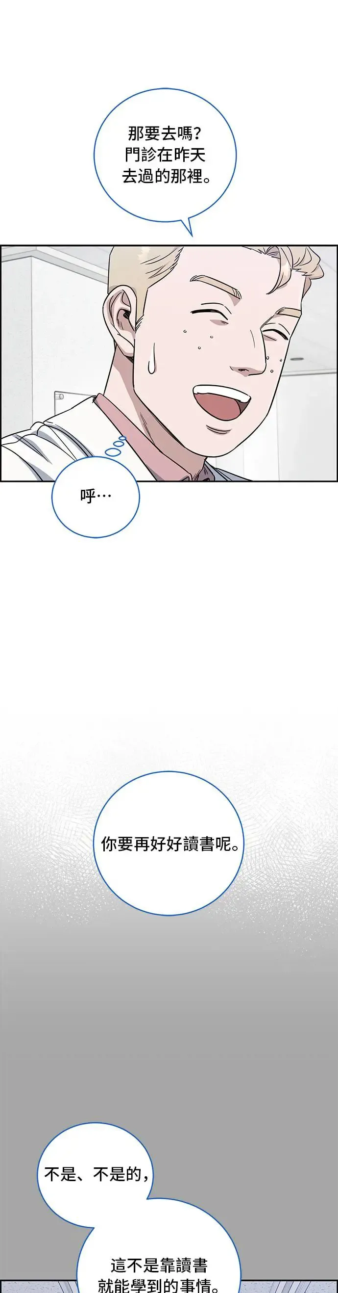 第69话 闯祸了 第33页