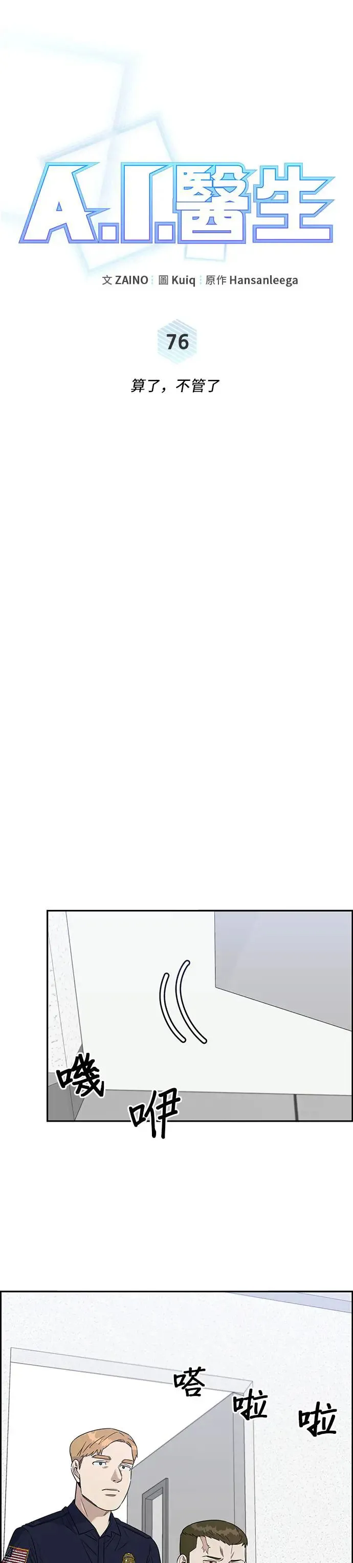 第76话 算了，不管了 第15页