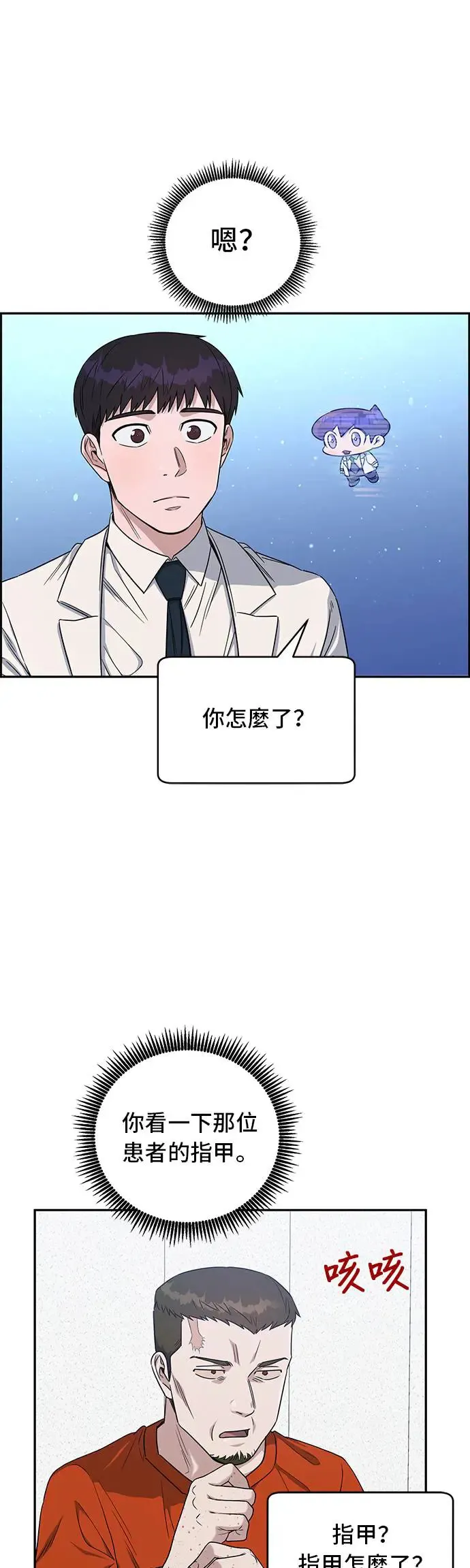 第76话 算了，不管了 第19页