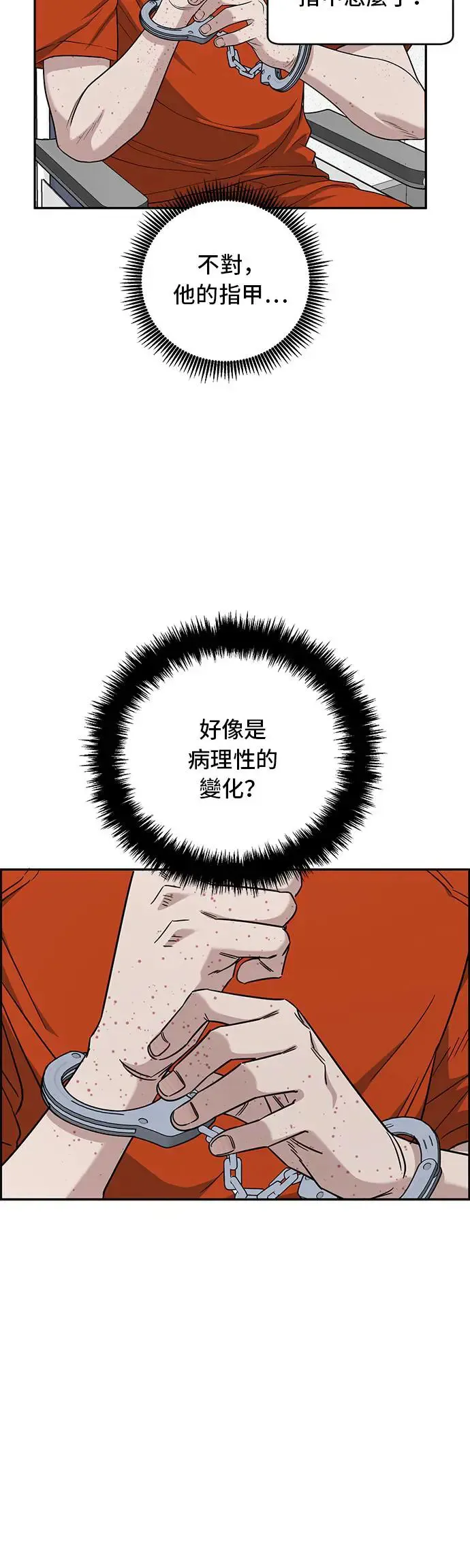 第76话 算了，不管了 第20页