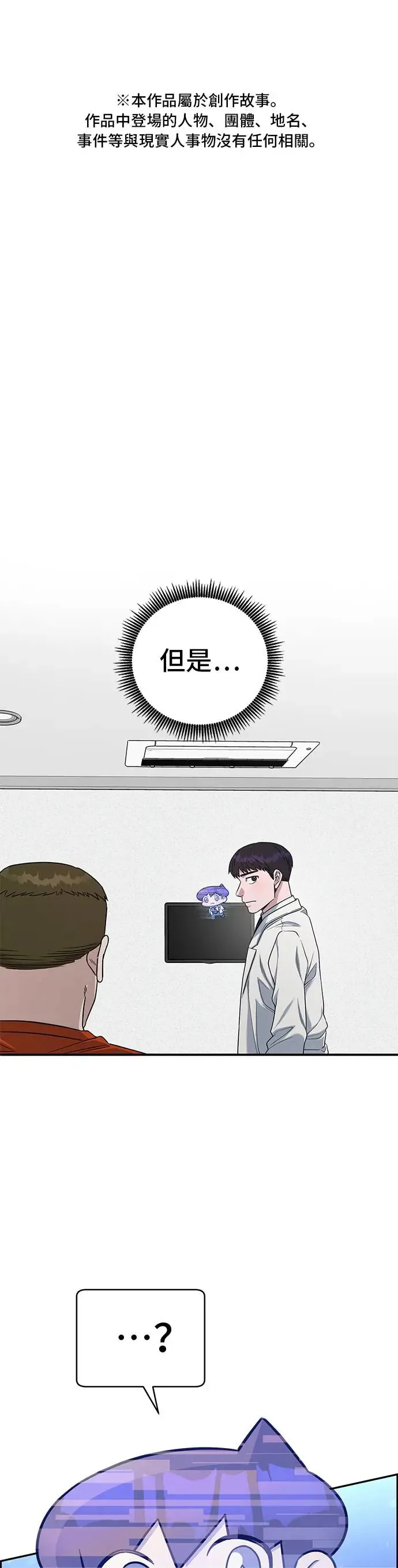 第77话 还是个孩子 第1页