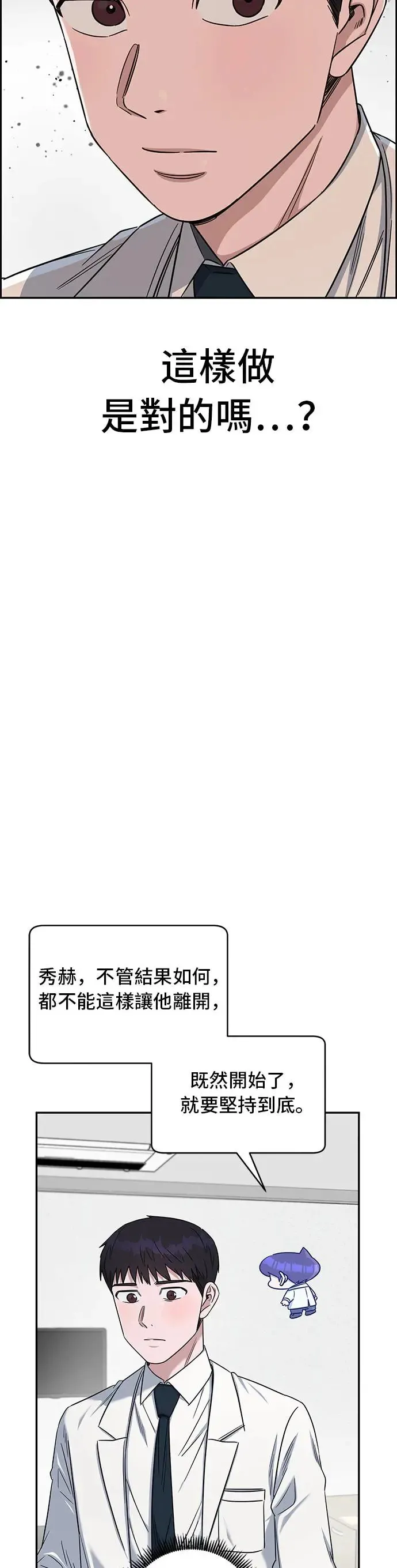 第77话 还是个孩子 第3页
