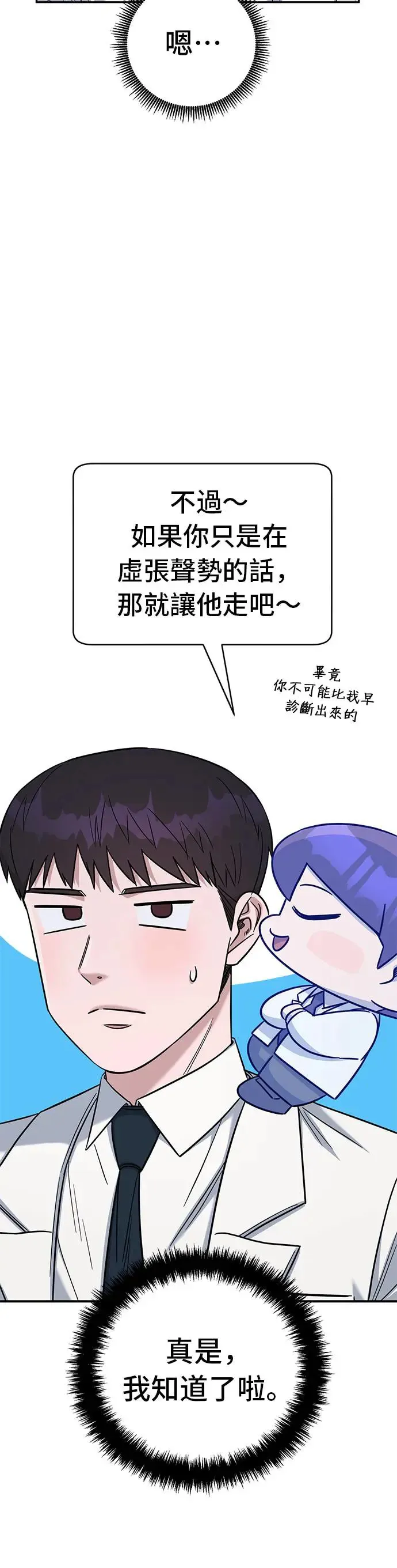 第77话 还是个孩子 第4页