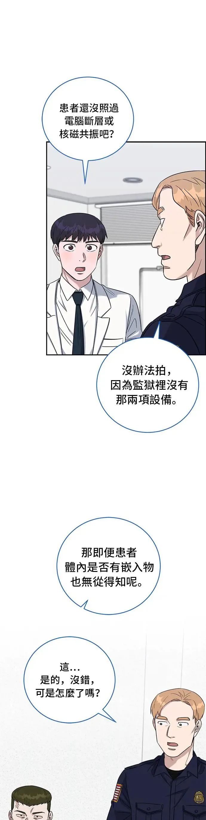第77话 还是个孩子 第5页