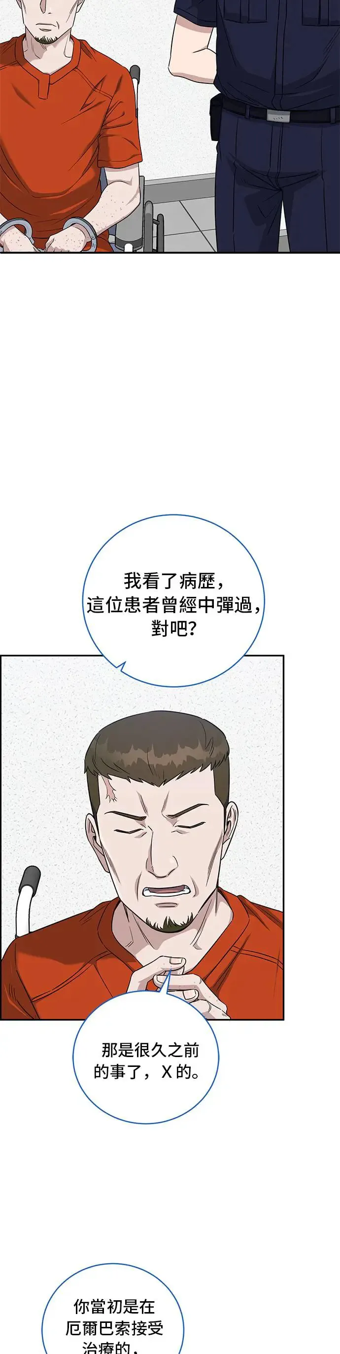 第77话 还是个孩子 第6页