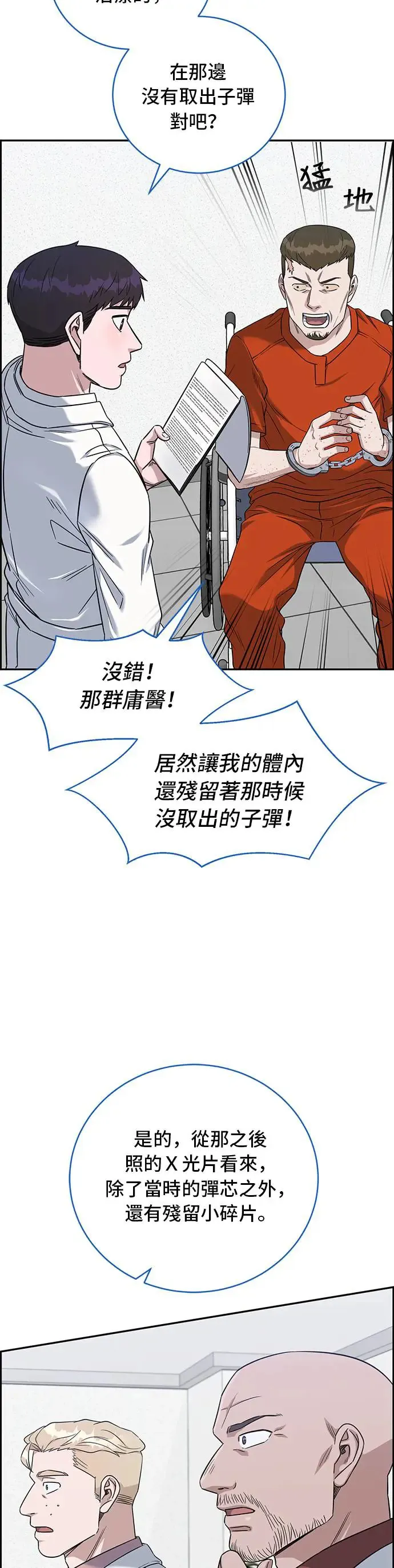 第77话 还是个孩子 第7页