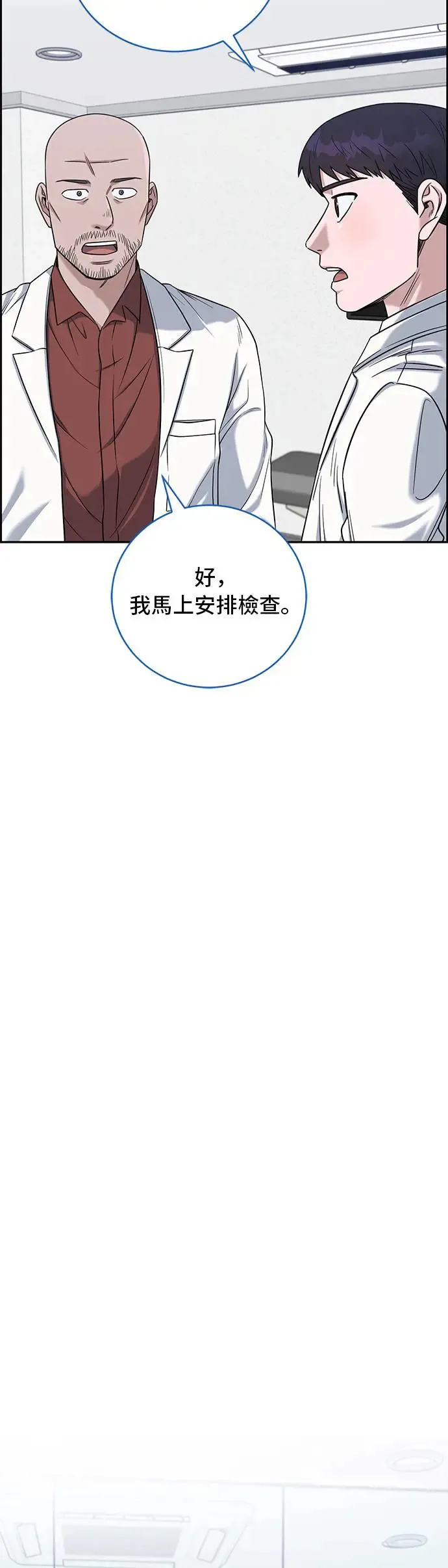 第77话 还是个孩子 第10页