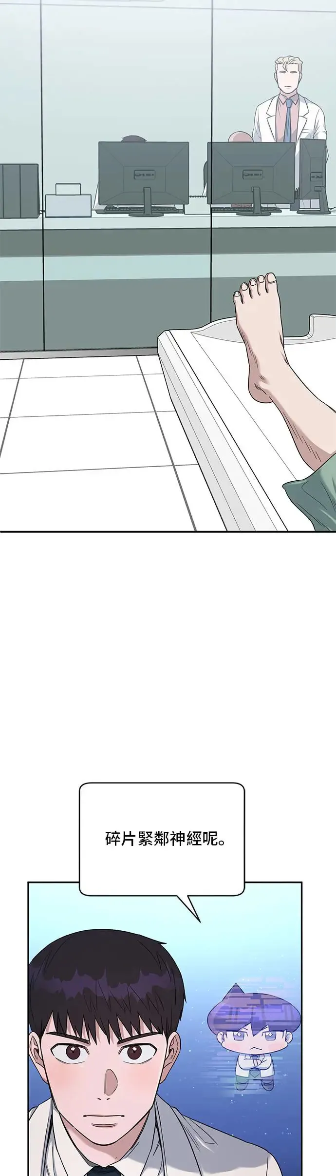 第77话 还是个孩子 第11页