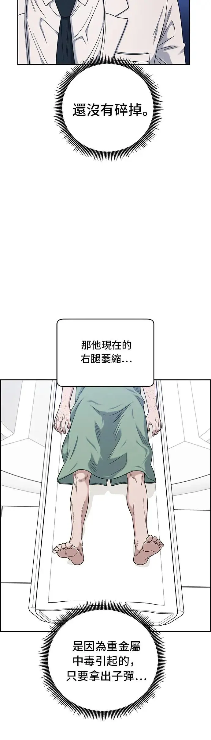 第77话 还是个孩子 第12页