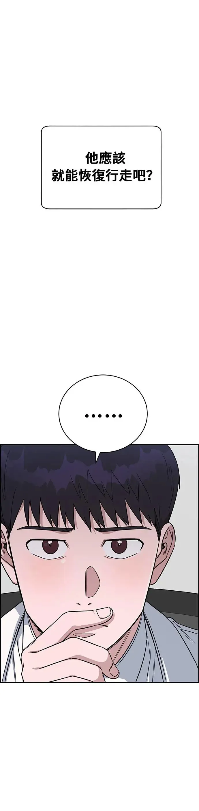 第77话 还是个孩子 第13页