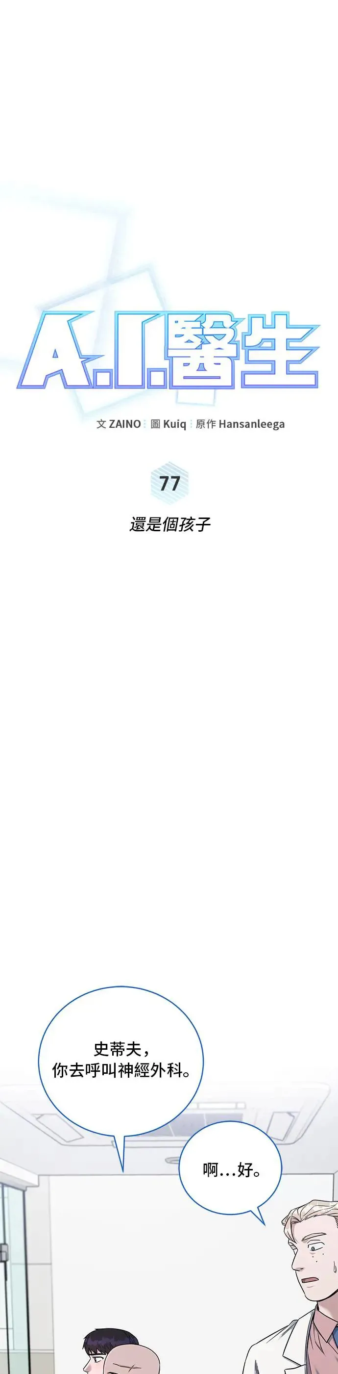 第77话 还是个孩子 第14页
