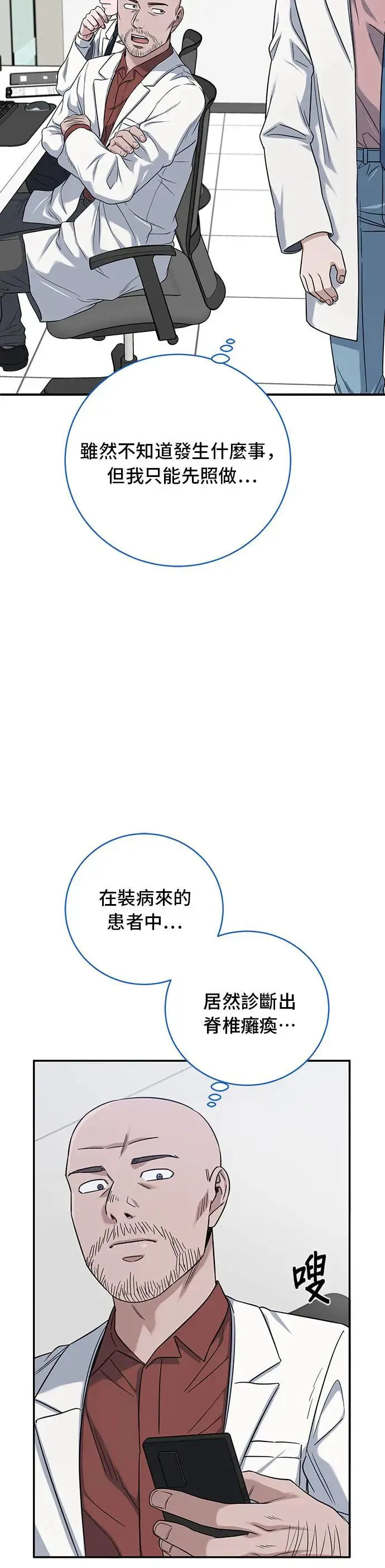第77话 还是个孩子 第15页