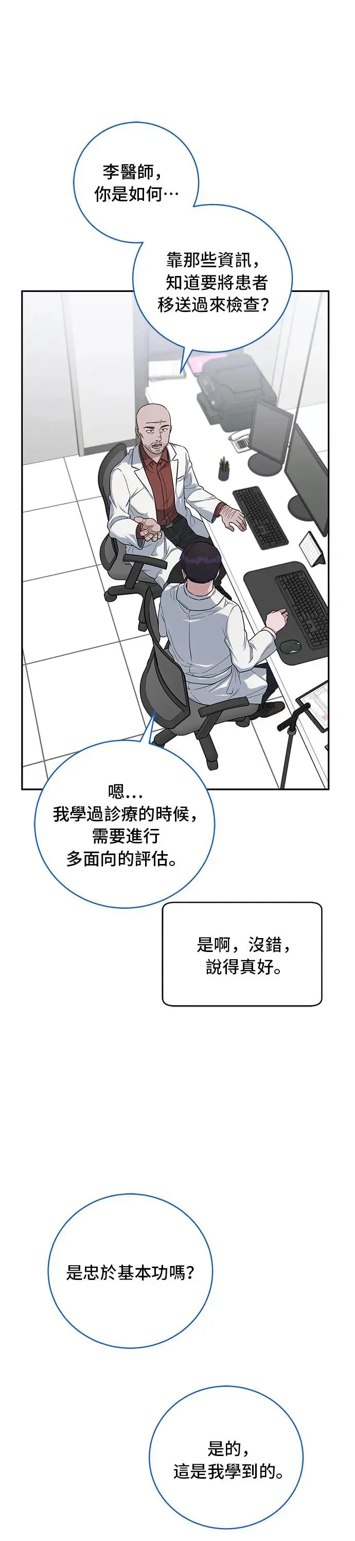 第77话 还是个孩子 第17页