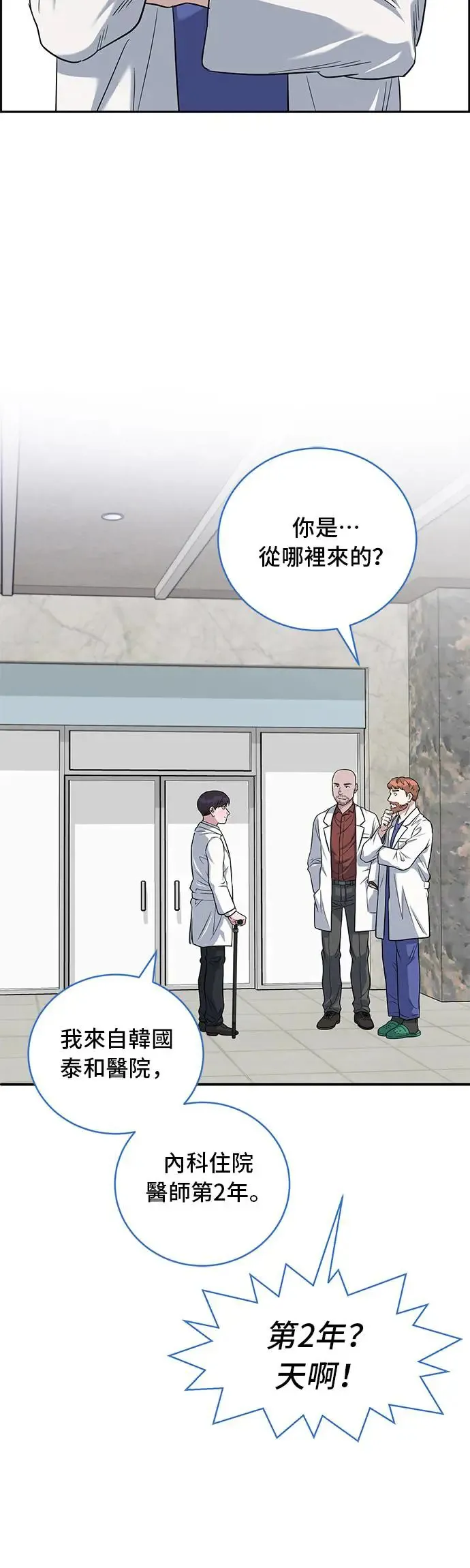 第77话 还是个孩子 第28页