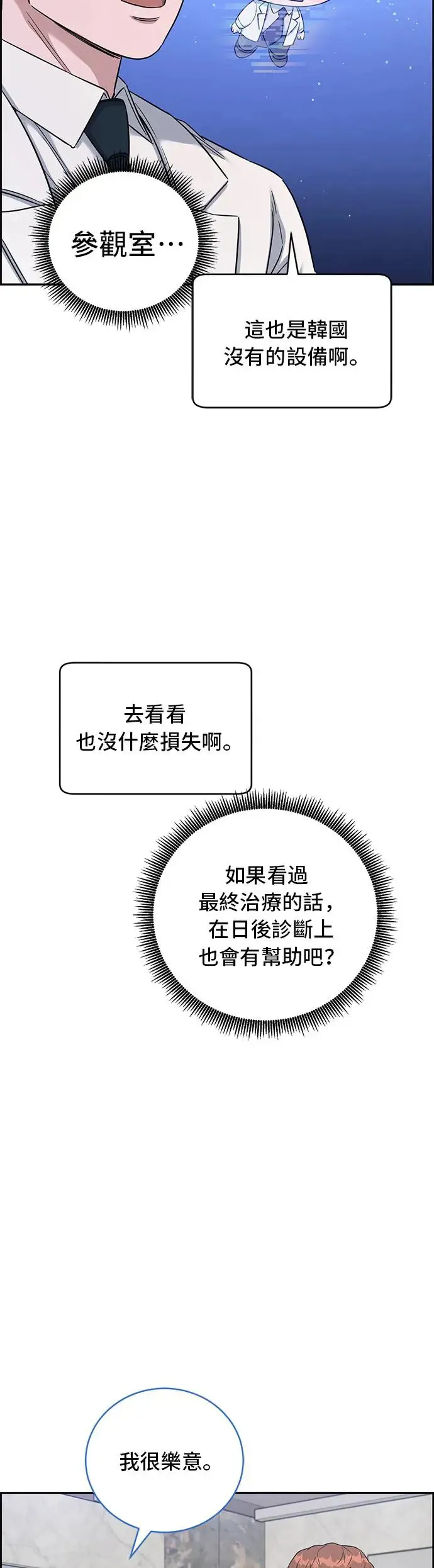 第77话 还是个孩子 第30页